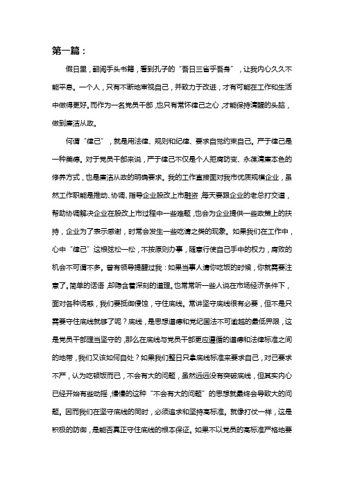 廉文荐读学习心得体会(同名41919)