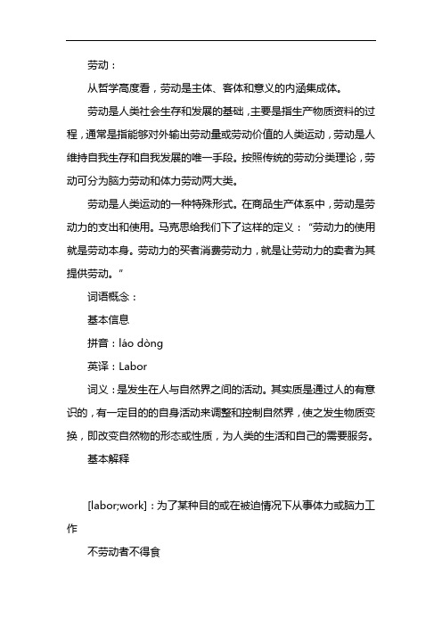 劳动是道德赖以产生的客观条件