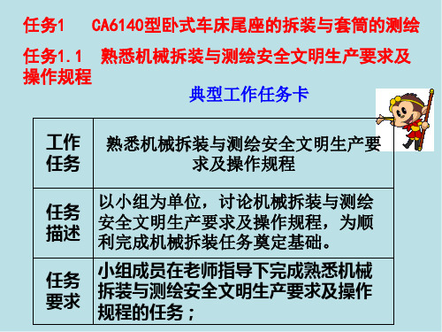 机械拆装任务1  车床尾座的拆装与套筒的测绘