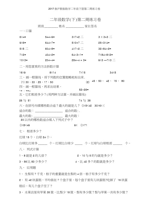 2017春沪教版数学二年级下册第二周练习卷