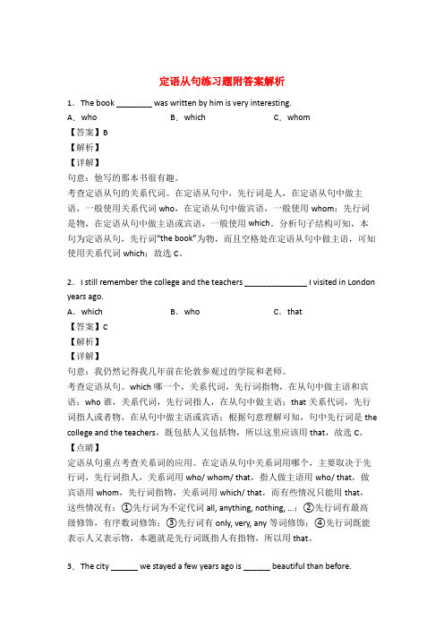 英语定语从句练习题50篇及解析