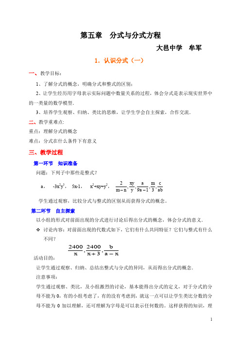 北师大版初二数学下册第五章 分式与分式方程    认识分式(一)