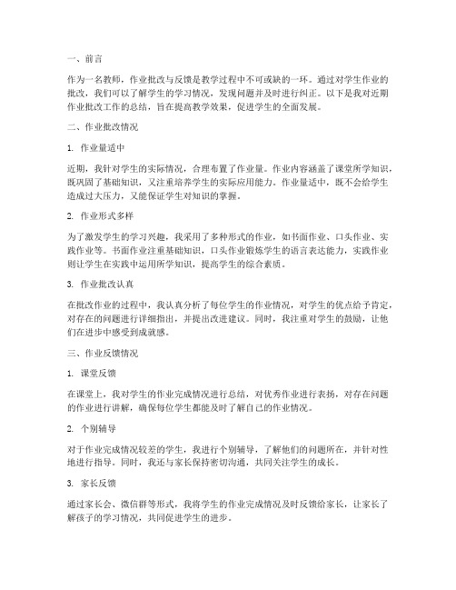 教师作业记录总结范文