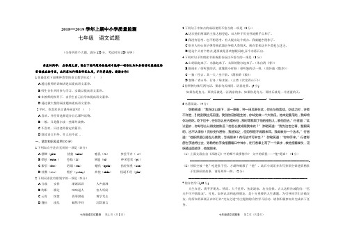 2018—2019学年上期中小学质量监测七年级语文试题及评分标准