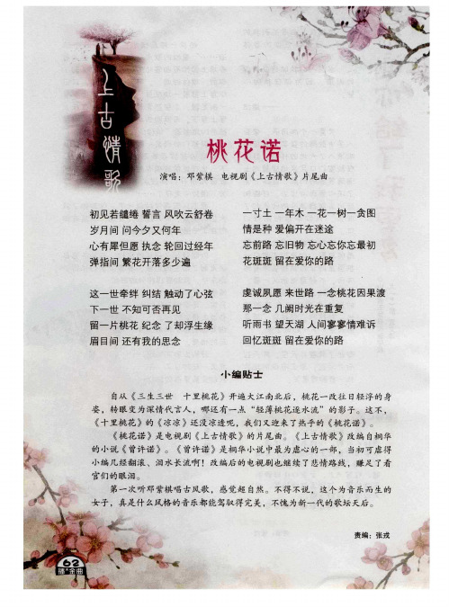 桃花诺
