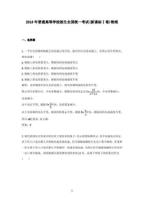 【精校】2016年普通高等学校招生全国统一考试(新课标Ⅰ卷)物理