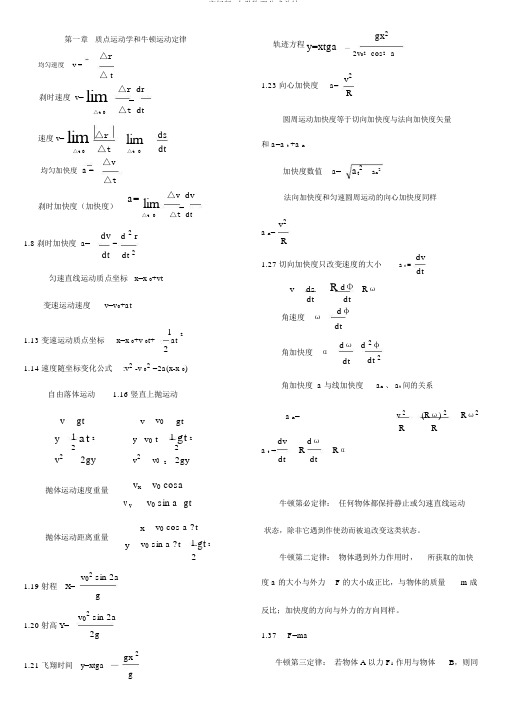 (完整版)大学物理公式总结