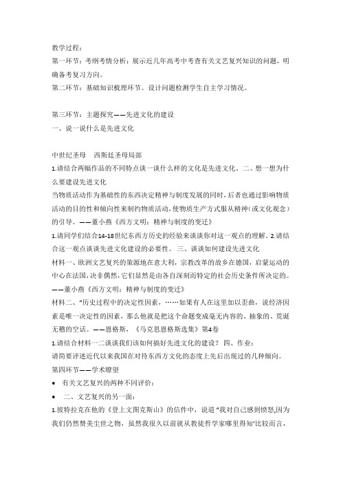 高中历史_一轮复习：文艺复兴教学设计学情分析教材分析课后反思