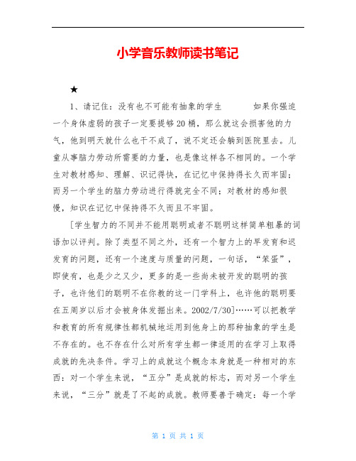 小学音乐教师读书笔记