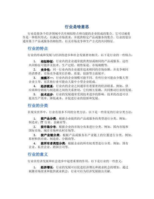 行业是啥意思