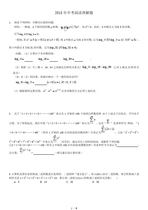 2018数学中考专题--2-阅读理解型专题