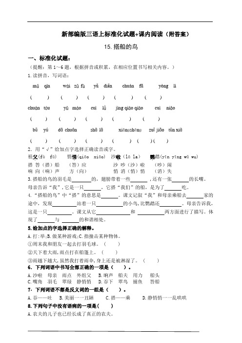 部编版小学语文三年级上册15.《搭船的鸟》课堂同步练习试题