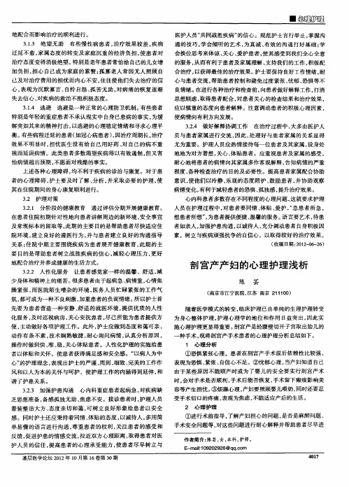 剖宫产产妇的心理护理浅析
