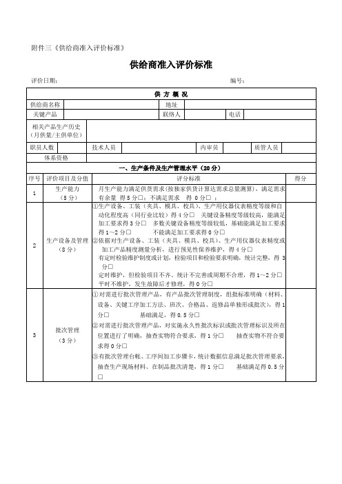 供应商准入评价统一标准