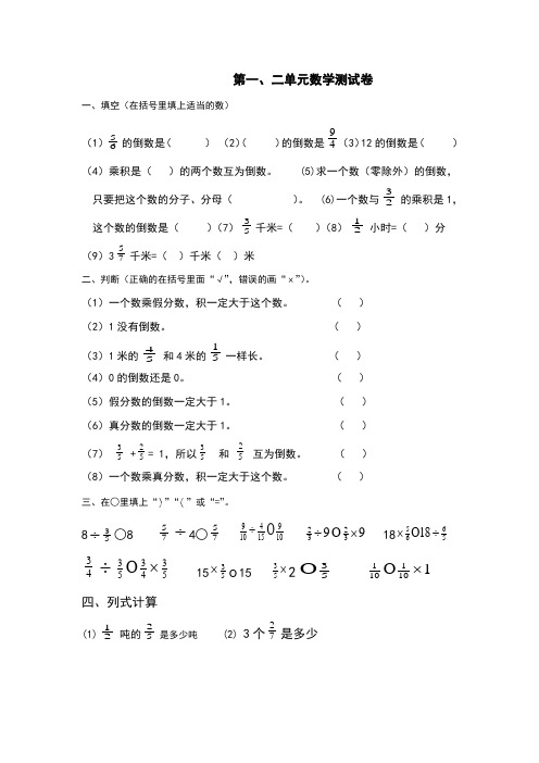 六年级上册分数乘除法练习题