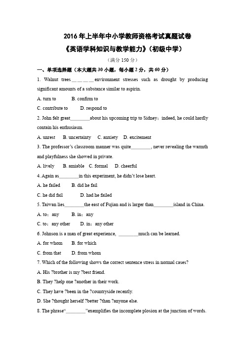 2016上半年初中英语教师资格证真题和答案