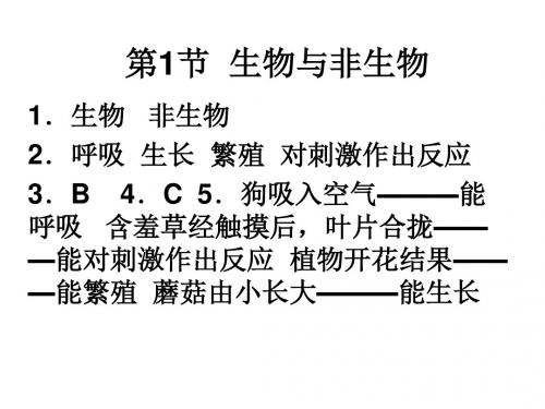 七上作业本第2章答案.