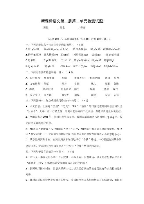 人教版高一语文必修二 第二单元综合测试(含答案)