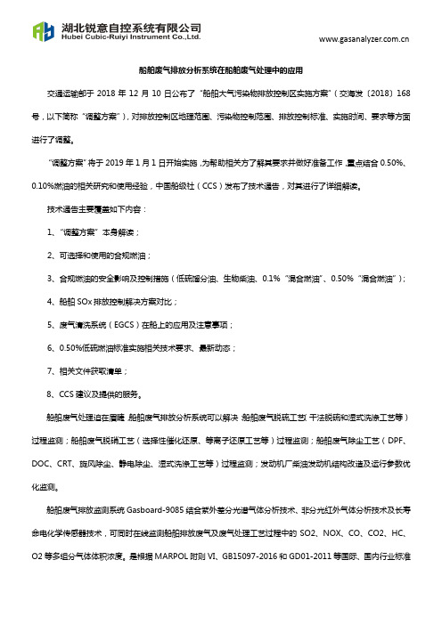 船舶废气排放分析系统对船舶废气监控的应用