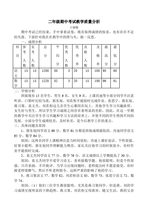 二年级教学质量分析