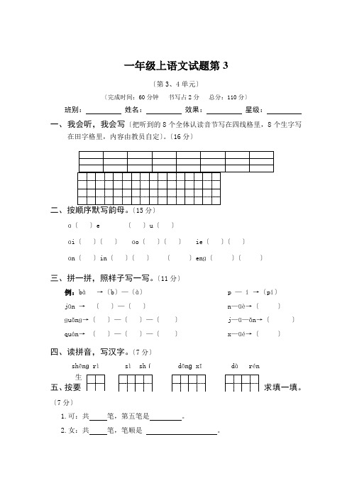 一年级上语文试题第3.4单元检测 人教