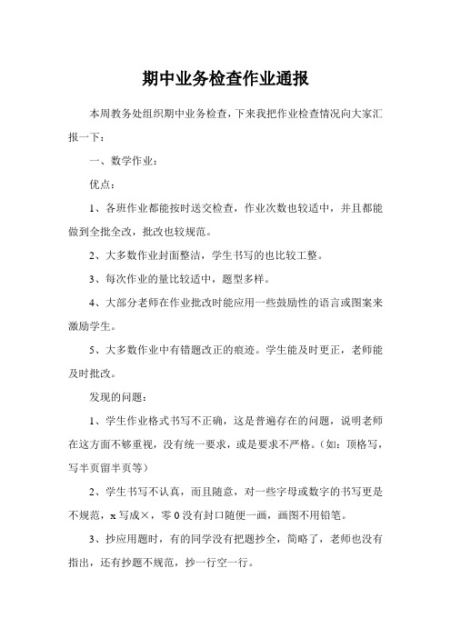 期中业务检查作业通报