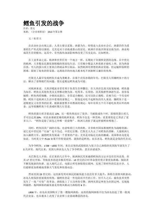 鳕鱼引发的战争