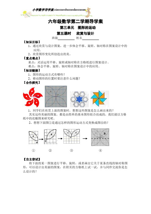 六年级下册数学导学案-第三单元第五课时 欣赏与设计     北师大版