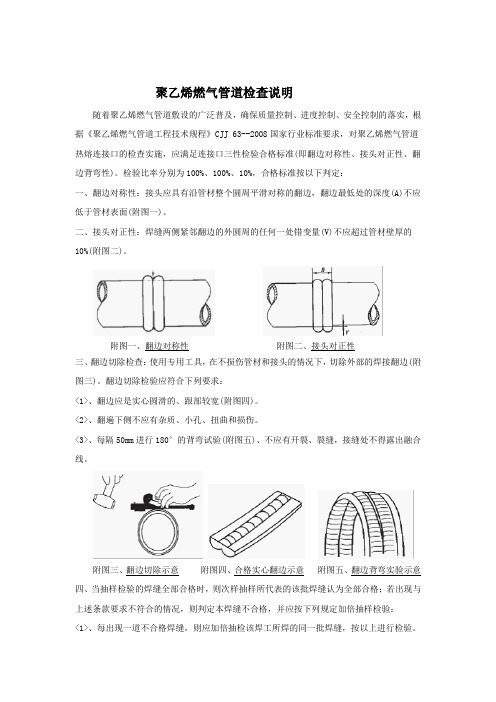 聚乙烯燃气管道检查说明