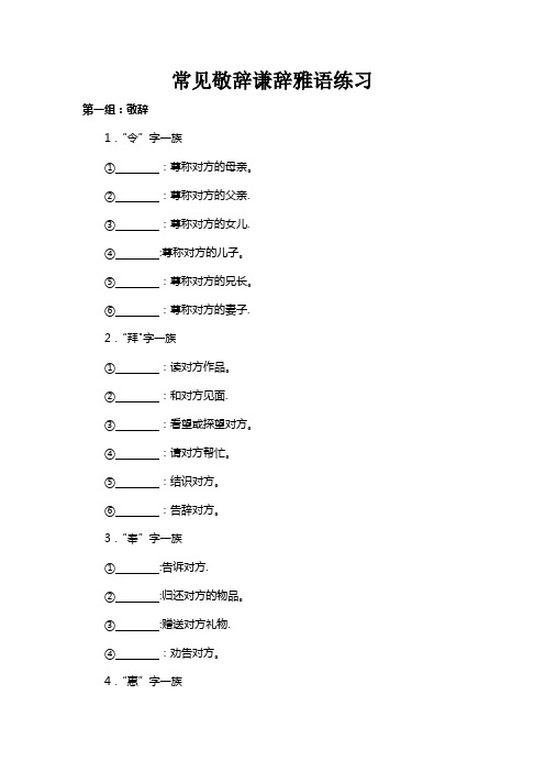 谦敬辞训练题及答案