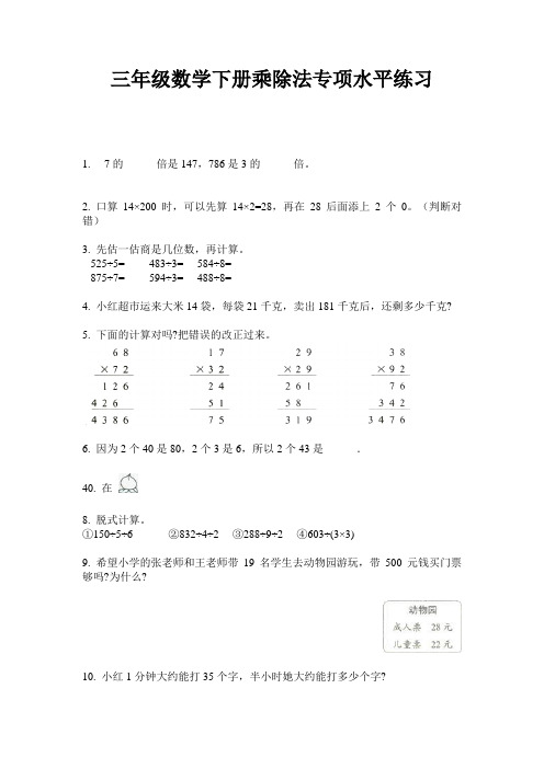 最新三年级数学下册乘除法专项水平练习-2020-2021学年人教版