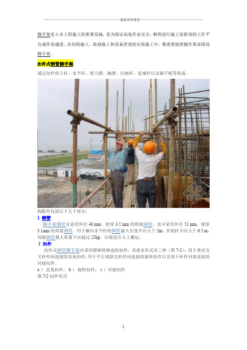 脚手架分类及图解精编版
