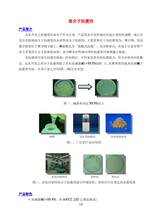 高分子抗菌剂