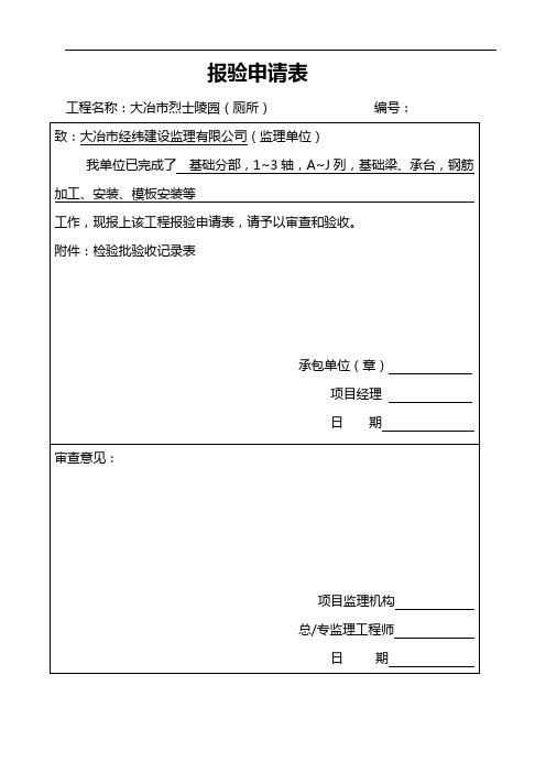 厕所报验验收记录文稿表