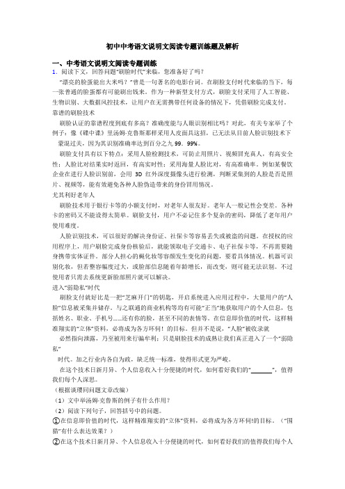 初中中考语文说明文阅读专题训练题及解析