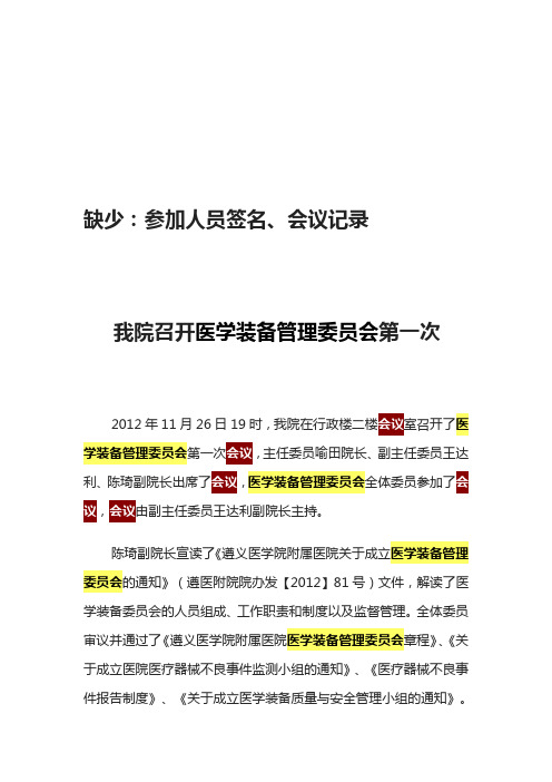 医学装备管理委员会会议记录