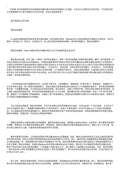 高中地理论文范文800字【三篇】