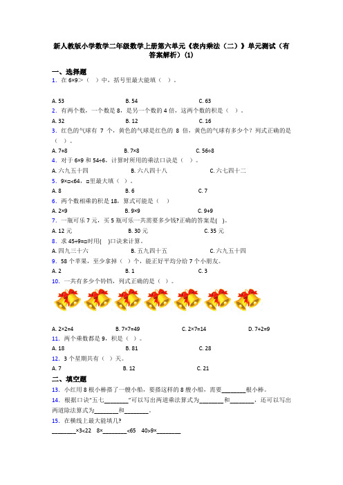 新人教版小学数学二年级数学上册第六单元《表内乘法(二)》单元测试(有答案解析)(1)