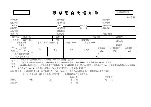 砂 浆 配 合 比 通 知 单