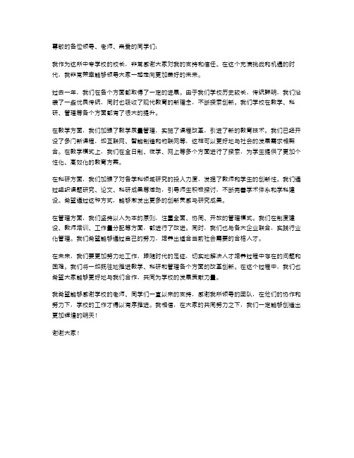 中专学校校长的述职报告范文