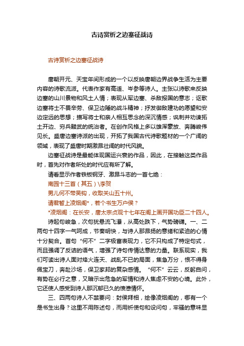 古诗赏析之边塞征战诗