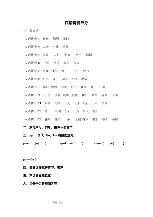 一年级(上册)语文各单元知识点汇总