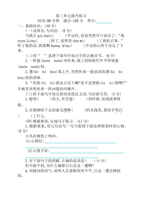 2020年春季最新部编版六年级语文下册第三单元测试卷(含答案)