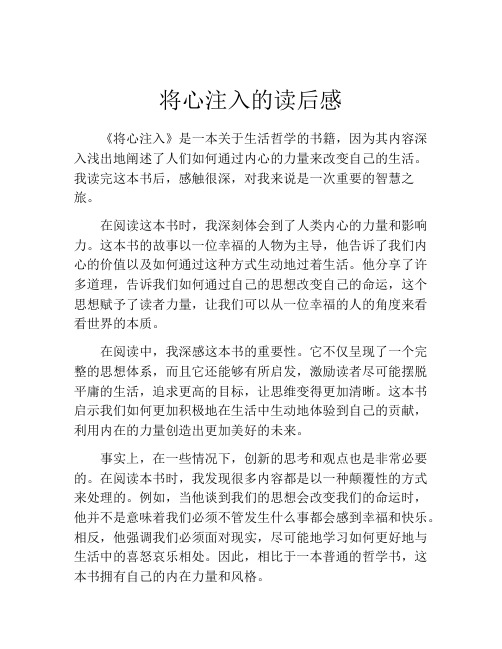 将心注入的读后感