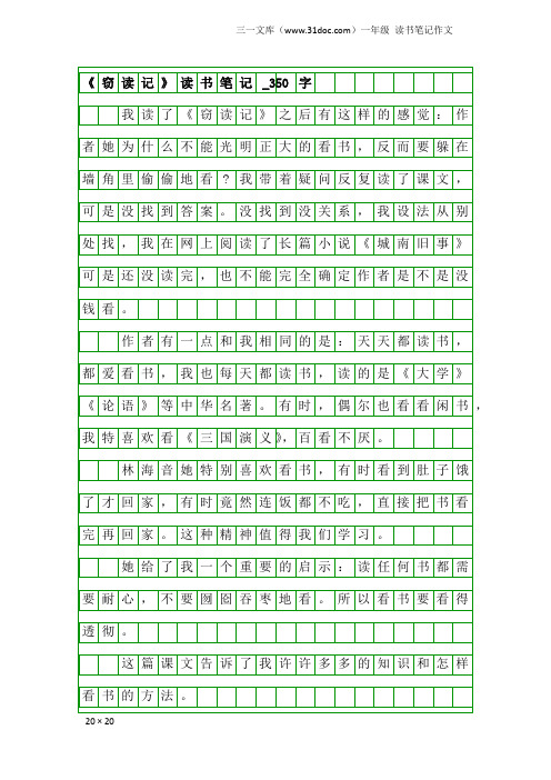 一年级读书笔记作文：《窃读记》读书笔记_350字