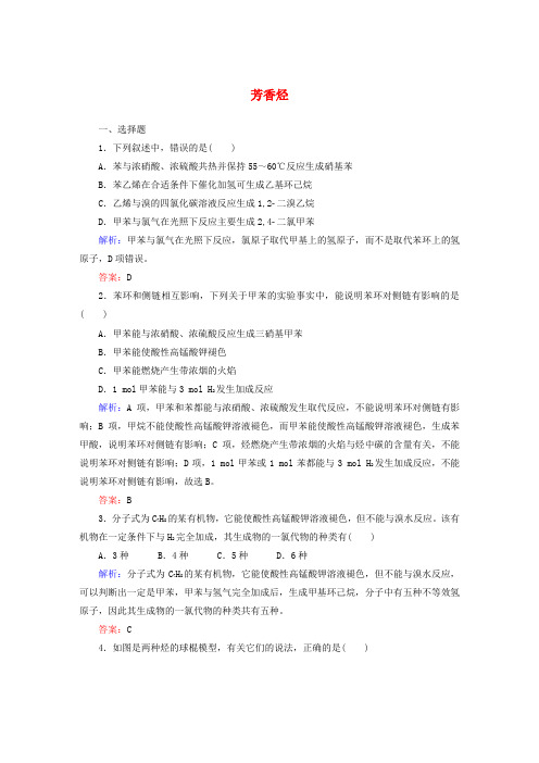 2.2《芳香烃》课时作业(含答案)