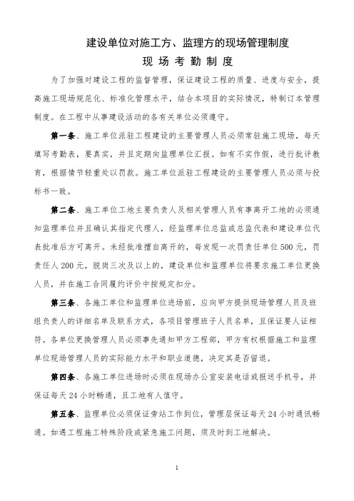 工程项目甲方对监理、总包的现场管理制度