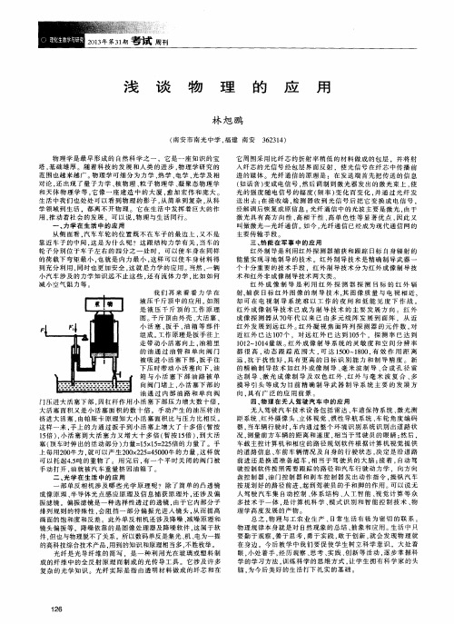 浅谈物理的应用