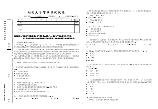 湖大金融市场学期末考试试卷