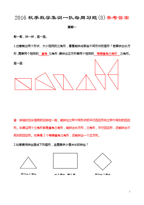 2016秋季数学集训一队每周习题(8)参考答案